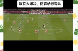 阿森纳头球破门+点球绝杀，本泽马遭遇联赛三连败的简单介绍